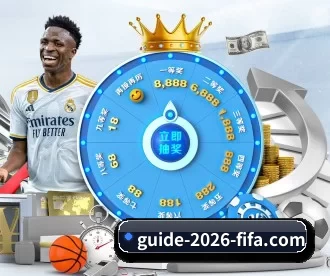 guide-2026-fifa.com APP 深度功能